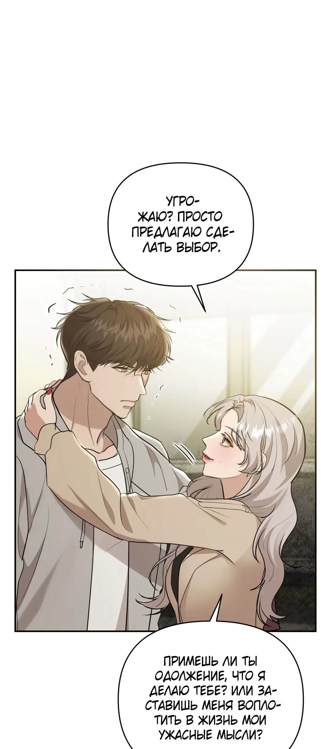 Страница 76 главы 16 манги Сезон, которым являешься ты / The Season Called You