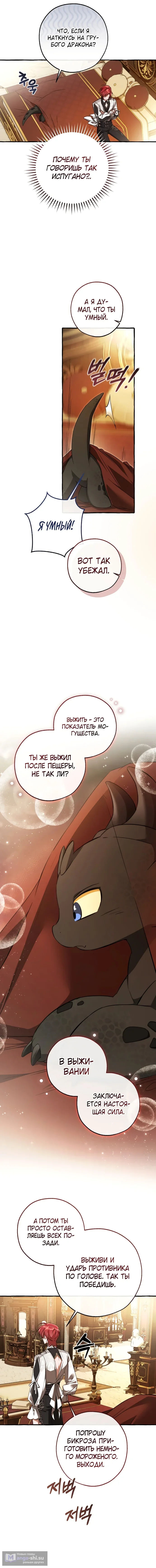 Страница 17 главы 157 манги Я стал графским ублюдком / Lout of Count's Family