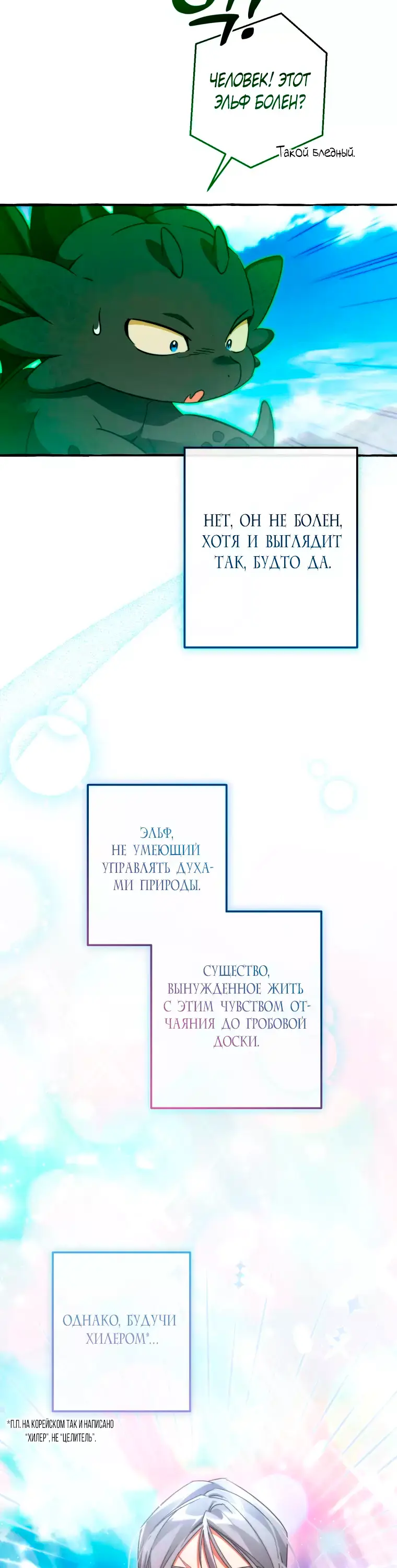 Страница 10 главы 133 манги Я стал графским ублюдком / Lout of Count's Family