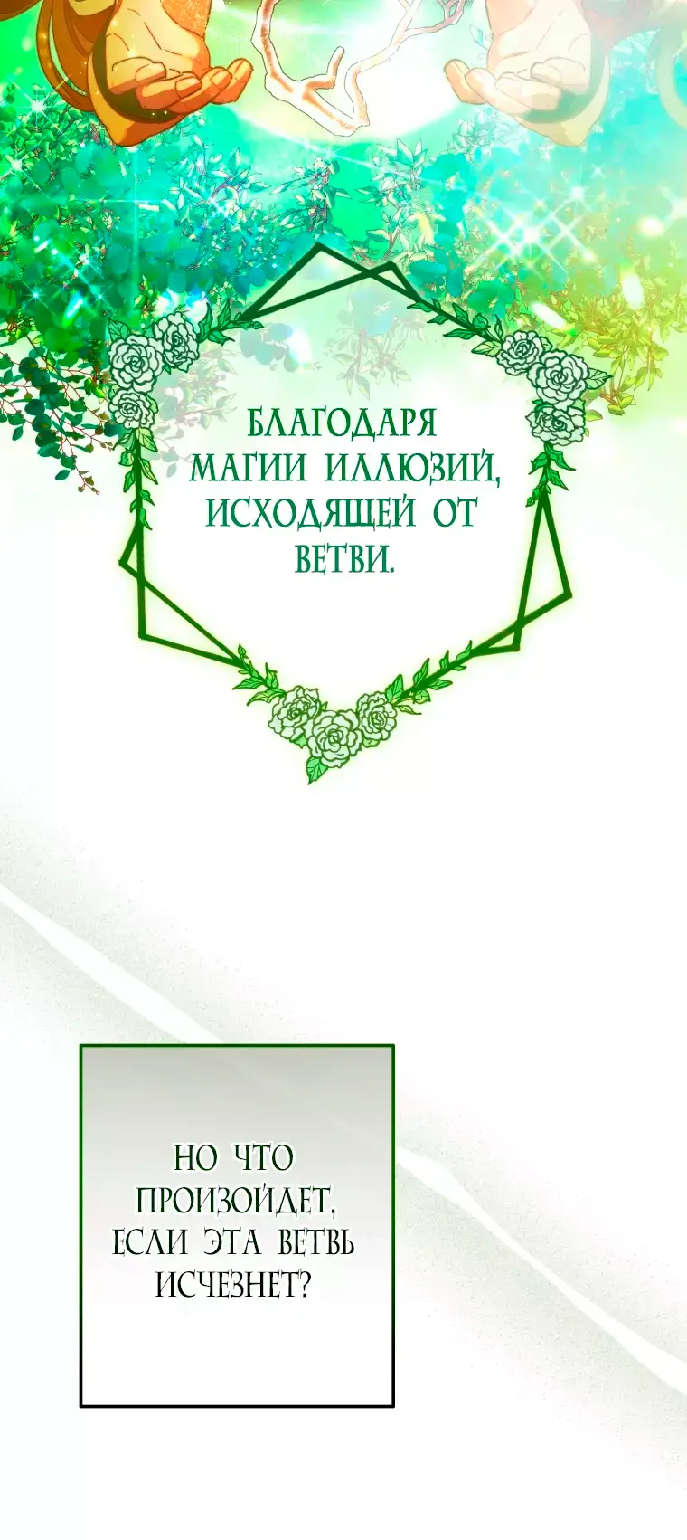 Страница 14 главы 133 манги Я стал графским ублюдком / Lout of Count's Family