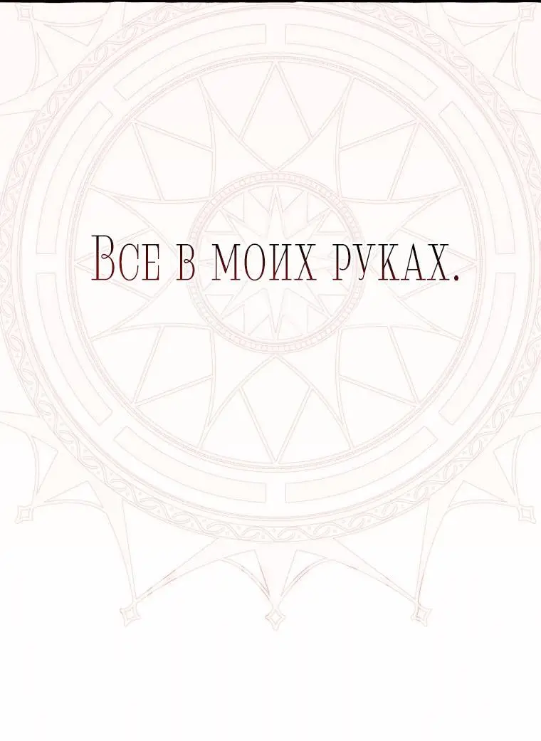 Страница 45 главы 132 манги Я стал графским ублюдком / Lout of Count's Family