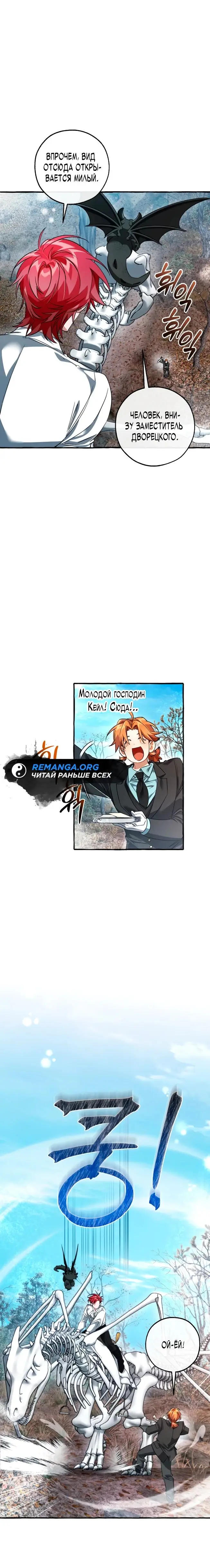 Страница 14 главы 130 манги Я стал графским ублюдком / Lout of Count's Family