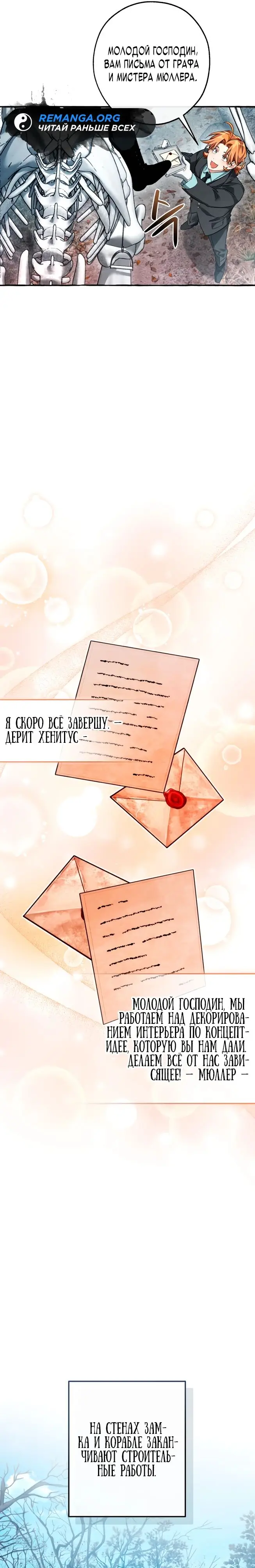Страница 15 главы 130 манги Я стал графским ублюдком / Lout of Count's Family