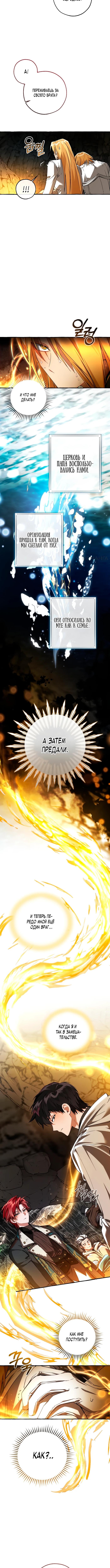 Страница 5 главы 149 манги Я стал графским ублюдком / Lout of Count's Family