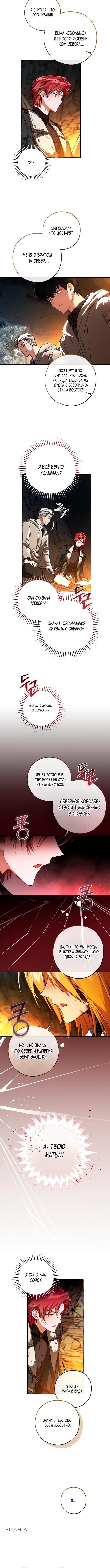 Страница 8 главы 149 манги Я стал графским ублюдком / Lout of Count's Family