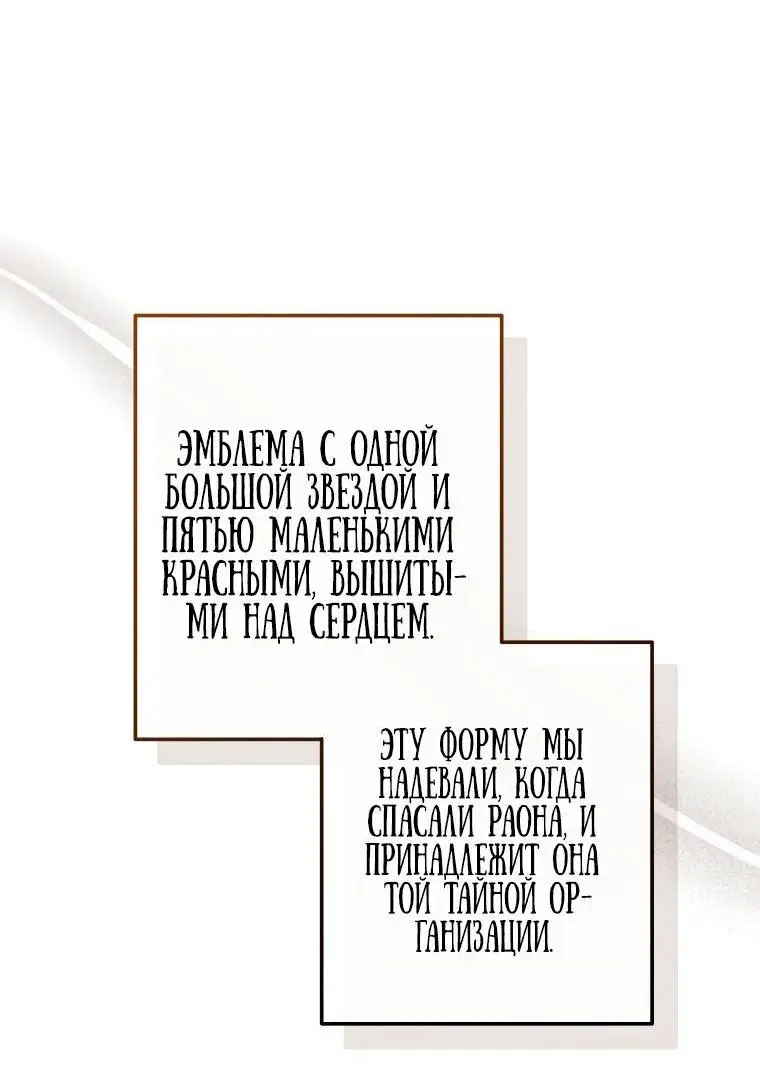 Страница 28 главы 117 манги Я стал графским ублюдком / Lout of Count's Family