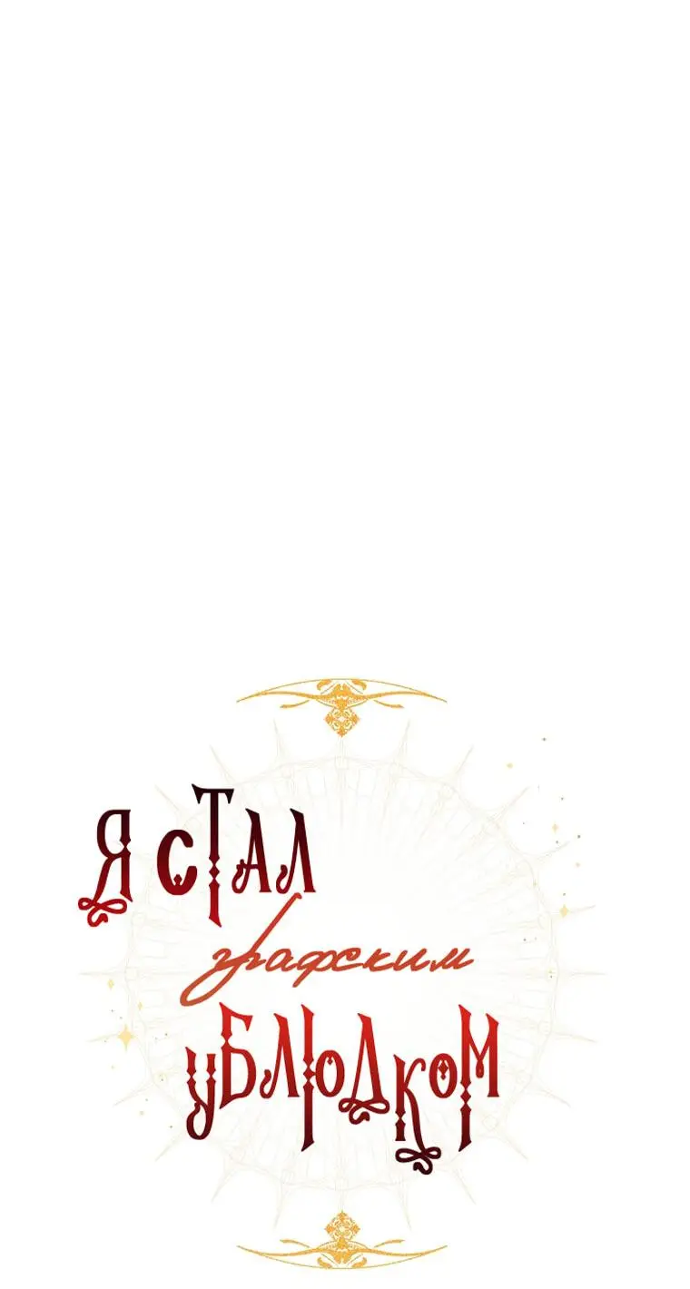 Страница 16 главы 127 манги Я стал графским ублюдком / Lout of Count's Family
