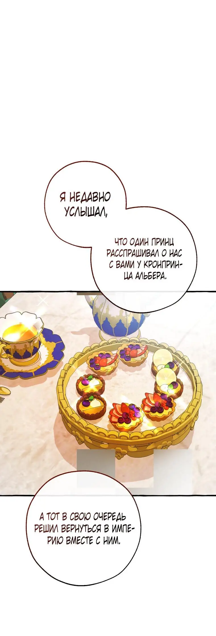 Страница 18 главы 127 манги Я стал графским ублюдком / Lout of Count's Family