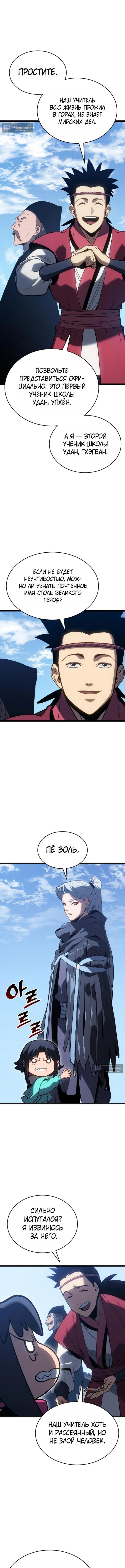 Страница 4 главы 108 манги Жнец дрейфующей Луны / The Reaper