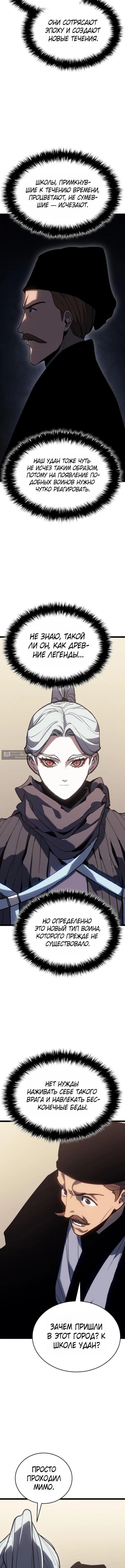 Страница 12 главы 108 манги Жнец дрейфующей Луны / The Reaper
