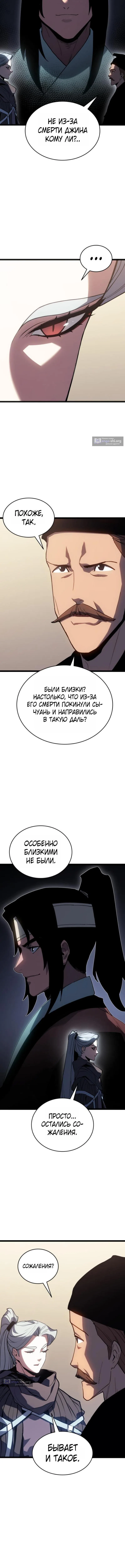Страница 14 главы 108 манги Жнец дрейфующей Луны / The Reaper