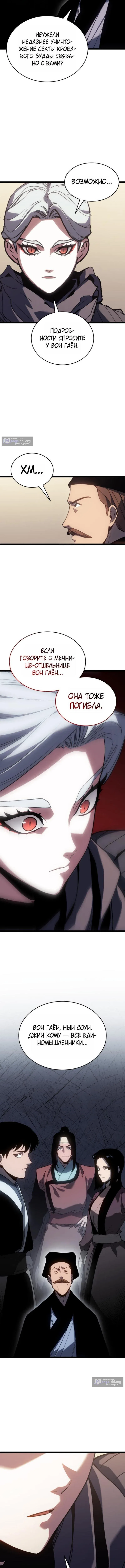 Страница 17 главы 108 манги Жнец дрейфующей Луны / The Reaper
