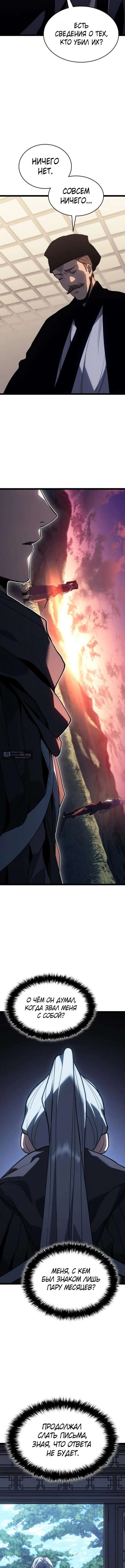 Страница 18 главы 108 манги Жнец дрейфующей Луны / The Reaper