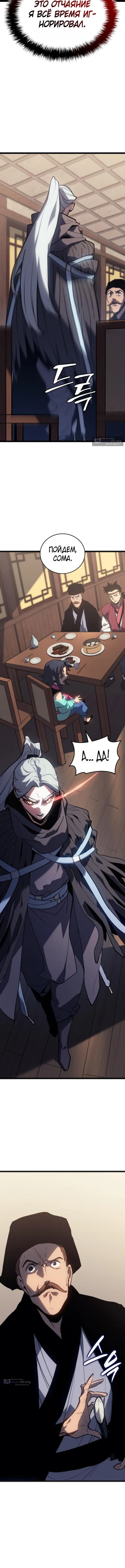Страница 20 главы 108 манги Жнец дрейфующей Луны / The Reaper