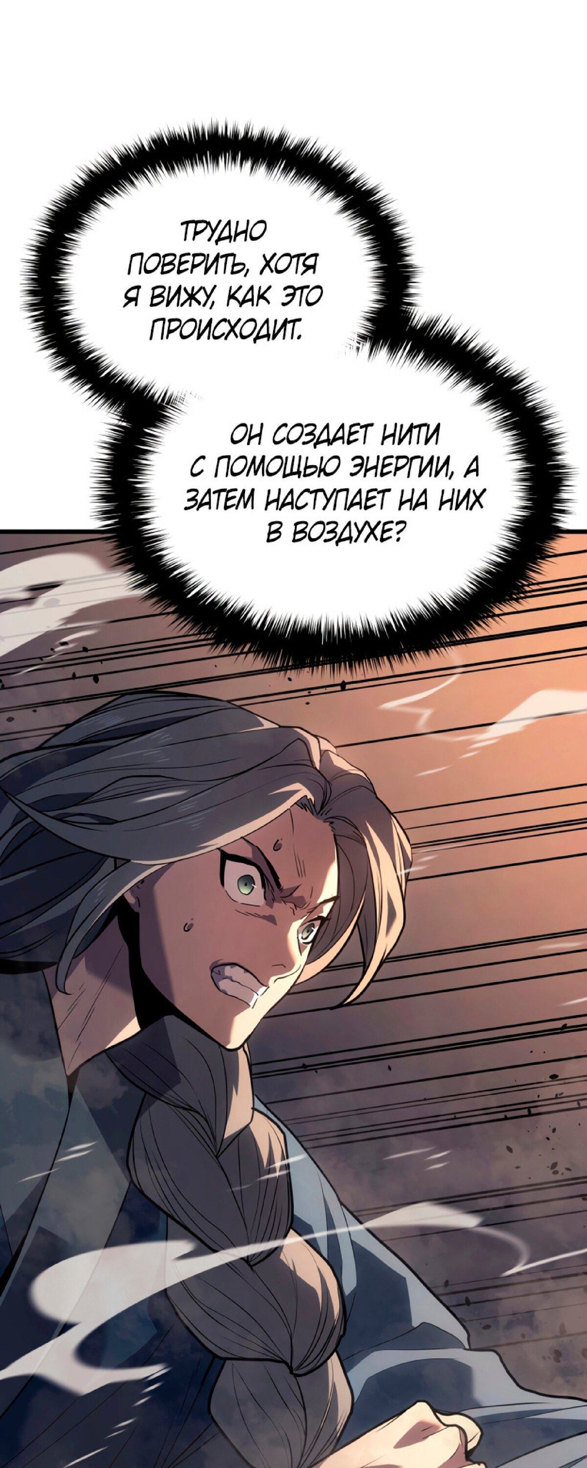 Страница 9 главы 49 манги Жнец дрейфующей Луны / The Reaper