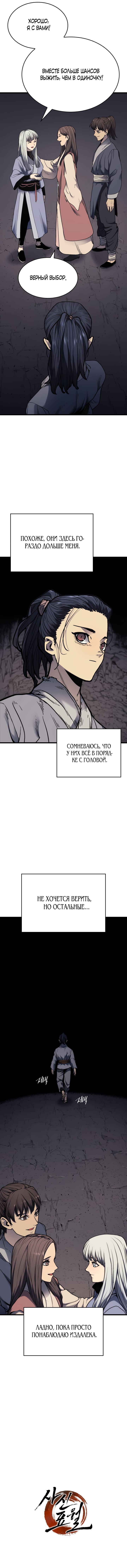 Страница 10 главы 4 манги Жнец дрейфующей Луны / The Reaper