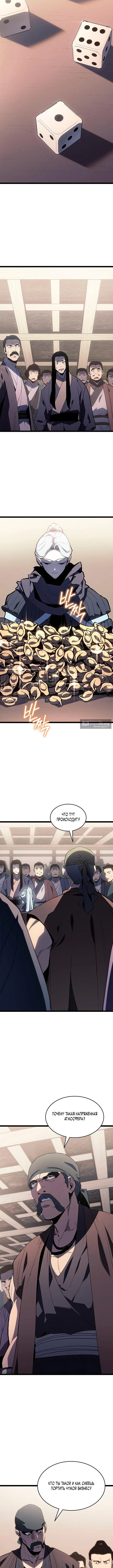 Страница 4 главы 126 манги Жнец дрейфующей Луны / The Reaper