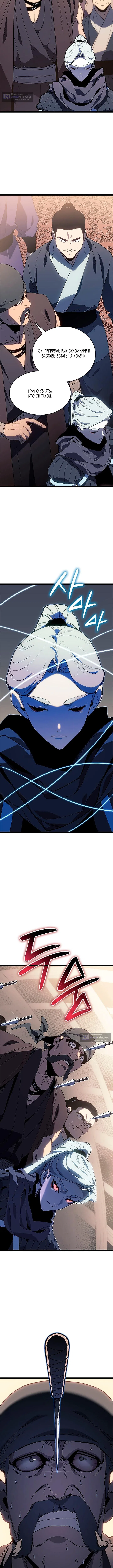 Страница 5 главы 126 манги Жнец дрейфующей Луны / The Reaper