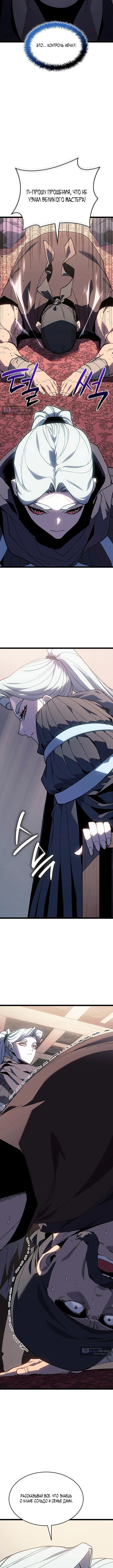 Страница 6 главы 126 манги Жнец дрейфующей Луны / The Reaper