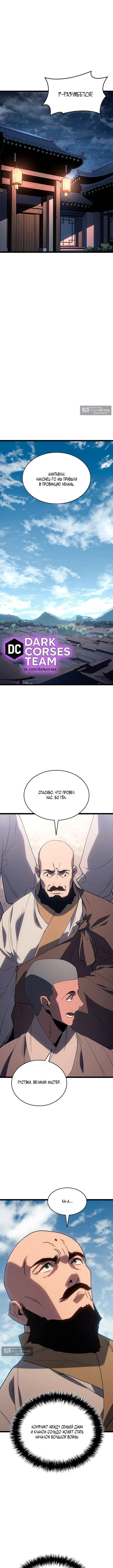 Страница 9 главы 126 манги Жнец дрейфующей Луны / The Reaper