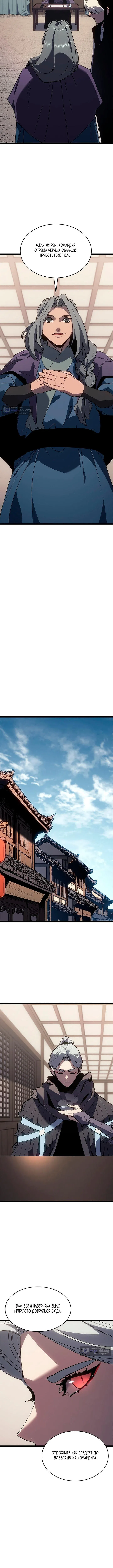 Страница 12 главы 126 манги Жнец дрейфующей Луны / The Reaper