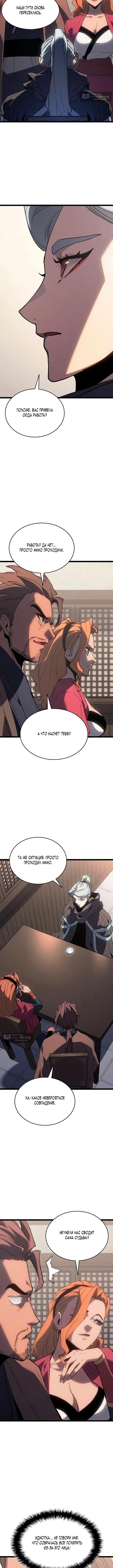 Страница 14 главы 126 манги Жнец дрейфующей Луны / The Reaper