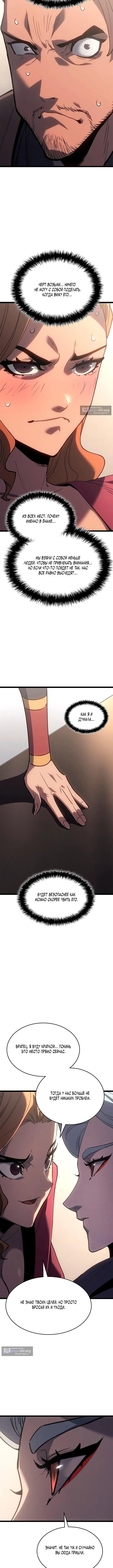 Страница 15 главы 126 манги Жнец дрейфующей Луны / The Reaper