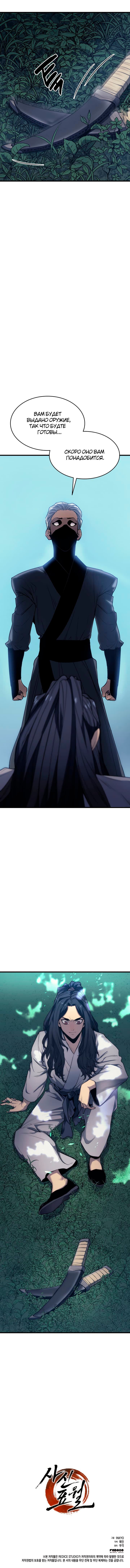 Страница 10 главы 14 манги Жнец дрейфующей Луны / The Reaper