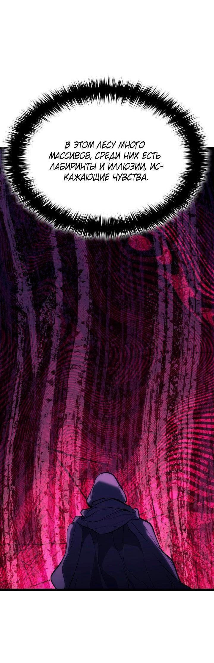 Страница 5 главы 85 манги Жнец дрейфующей Луны / The Reaper