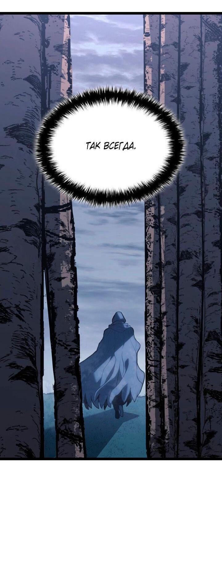 Страница 9 главы 85 манги Жнец дрейфующей Луны / The Reaper