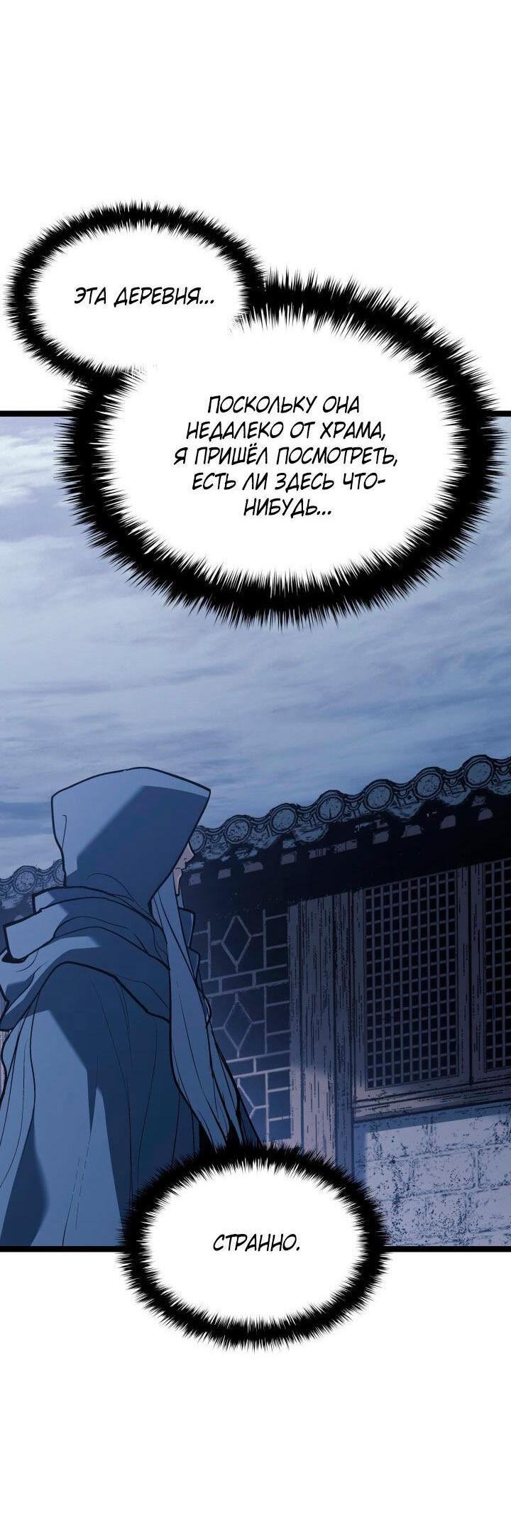 Страница 13 главы 85 манги Жнец дрейфующей Луны / The Reaper