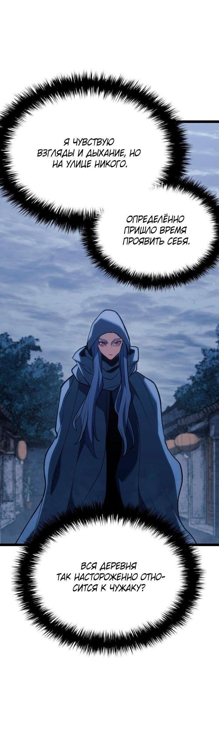 Страница 14 главы 85 манги Жнец дрейфующей Луны / The Reaper