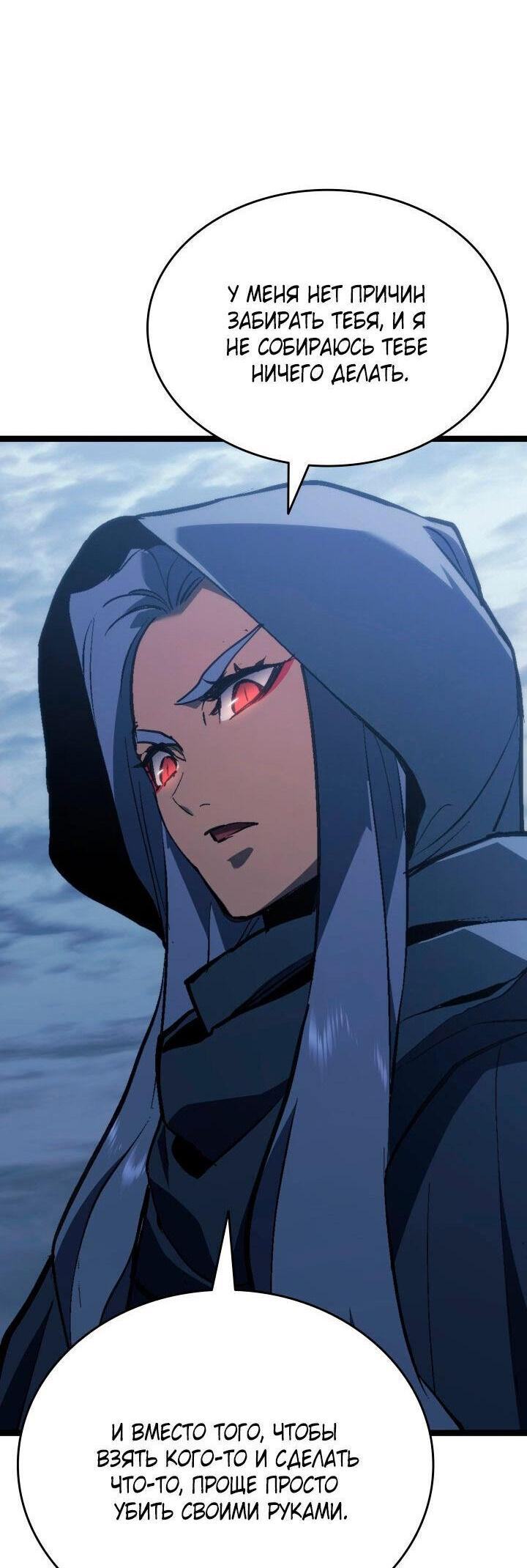 Страница 37 главы 85 манги Жнец дрейфующей Луны / The Reaper