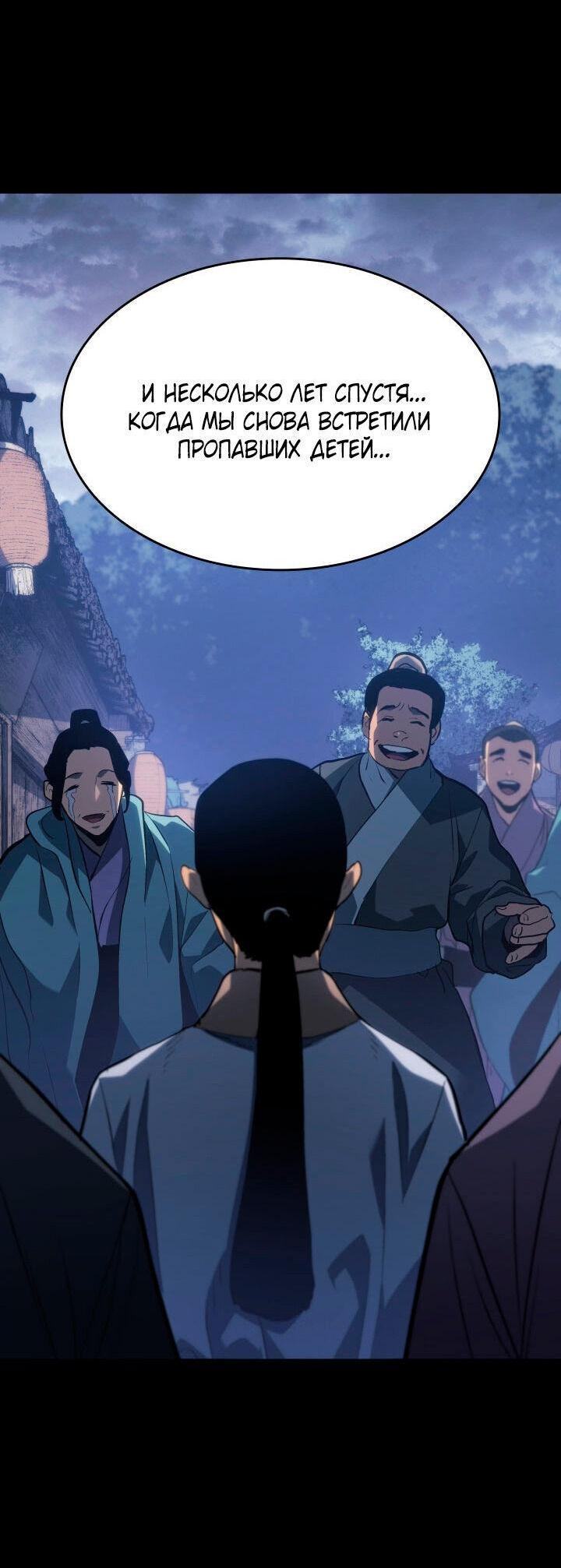 Страница 47 главы 85 манги Жнец дрейфующей Луны / The Reaper