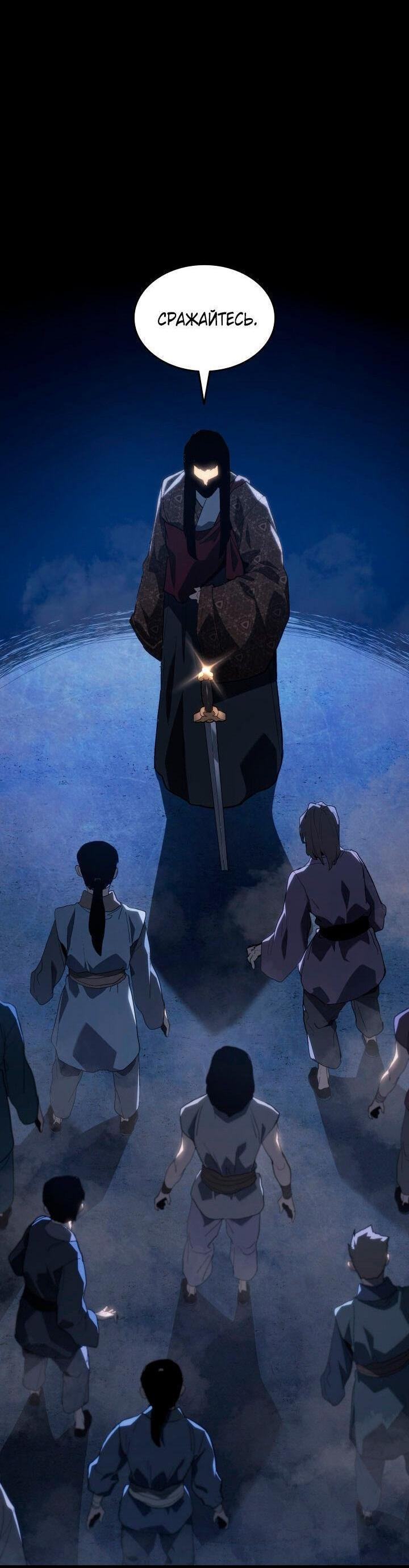 Страница 49 главы 85 манги Жнец дрейфующей Луны / The Reaper