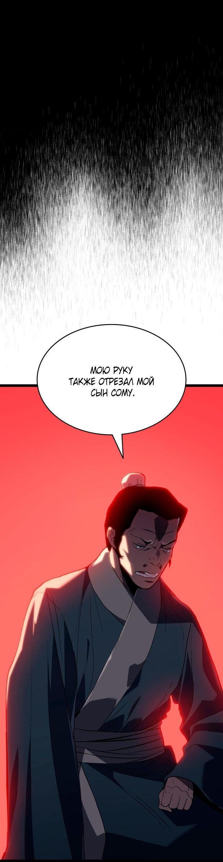Страница 55 главы 85 манги Жнец дрейфующей Луны / The Reaper