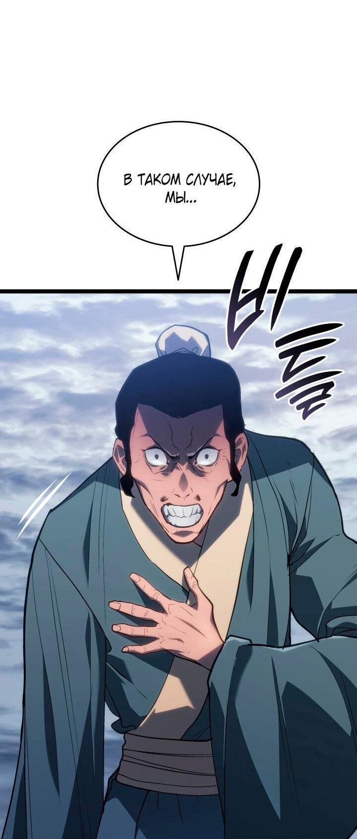Страница 65 главы 85 манги Жнец дрейфующей Луны / The Reaper