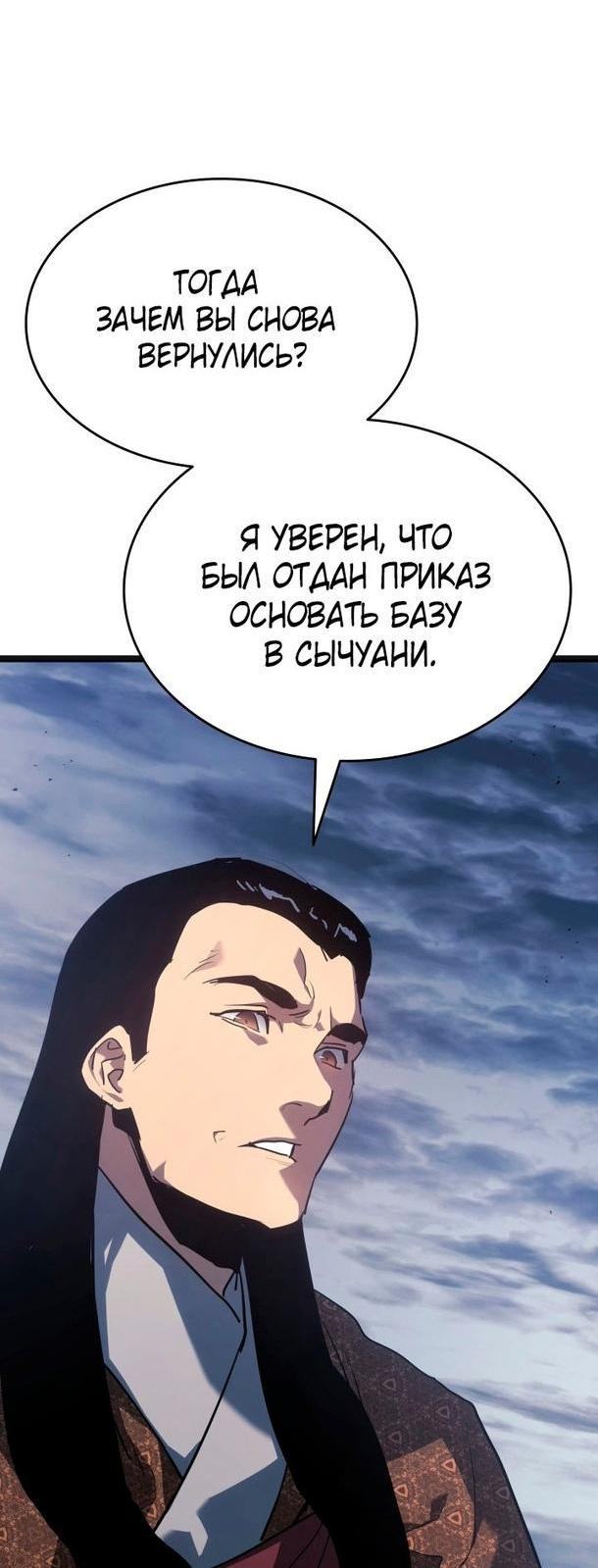 Страница 16 главы 69 манги Жнец дрейфующей Луны / The Reaper