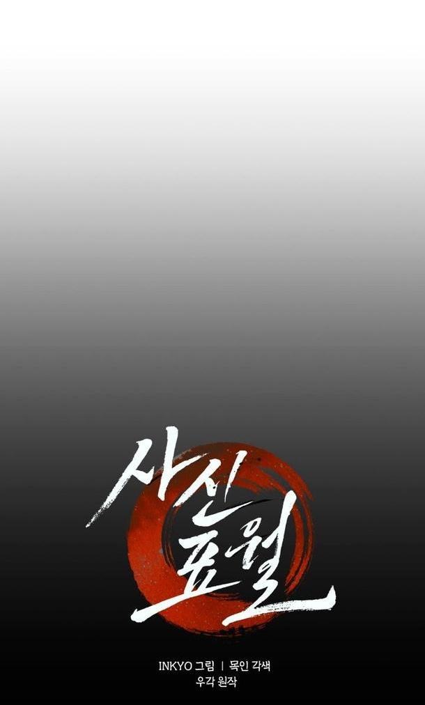 Страница 27 главы 69 манги Жнец дрейфующей Луны / The Reaper