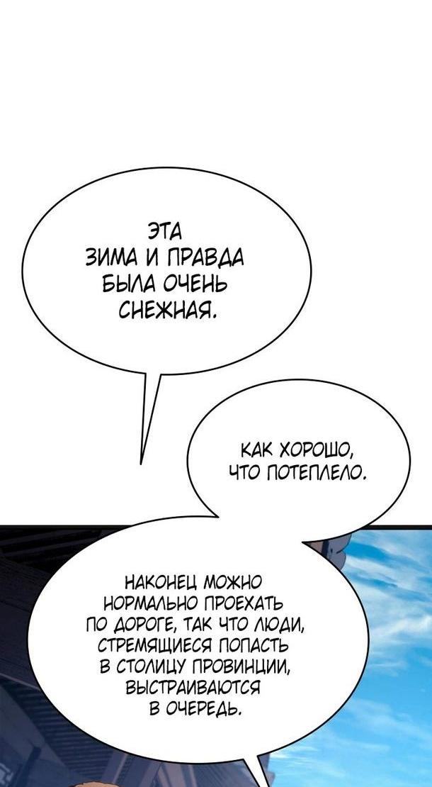 Страница 31 главы 69 манги Жнец дрейфующей Луны / The Reaper