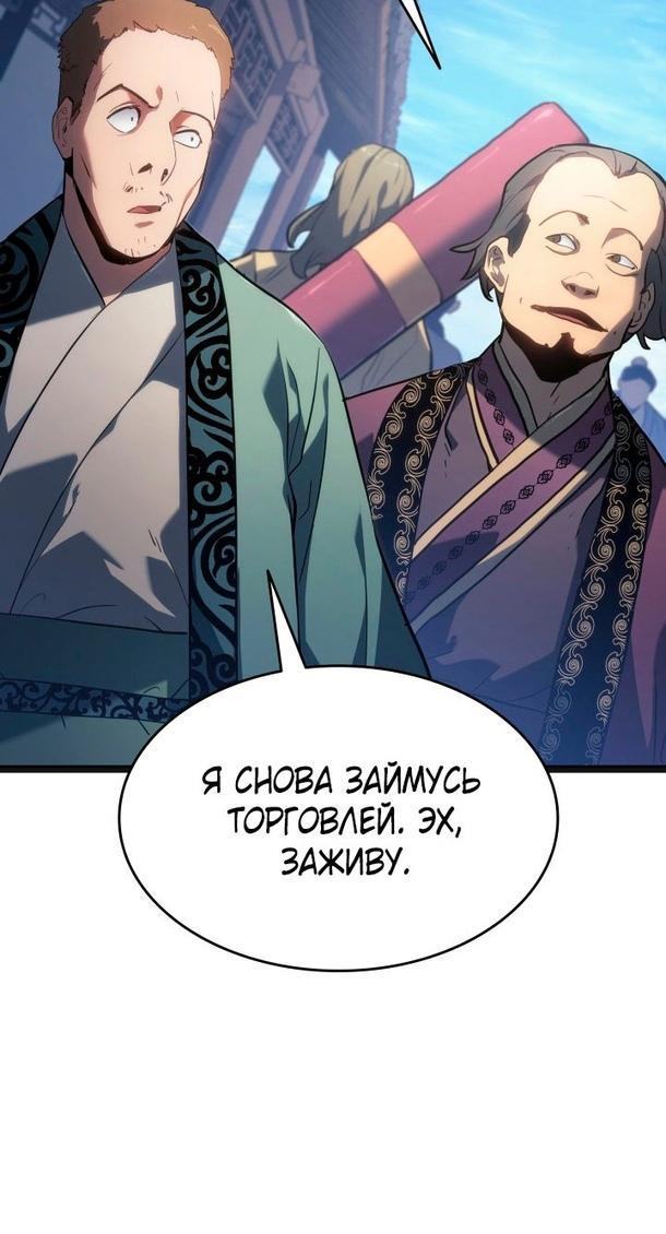 Страница 32 главы 69 манги Жнец дрейфующей Луны / The Reaper