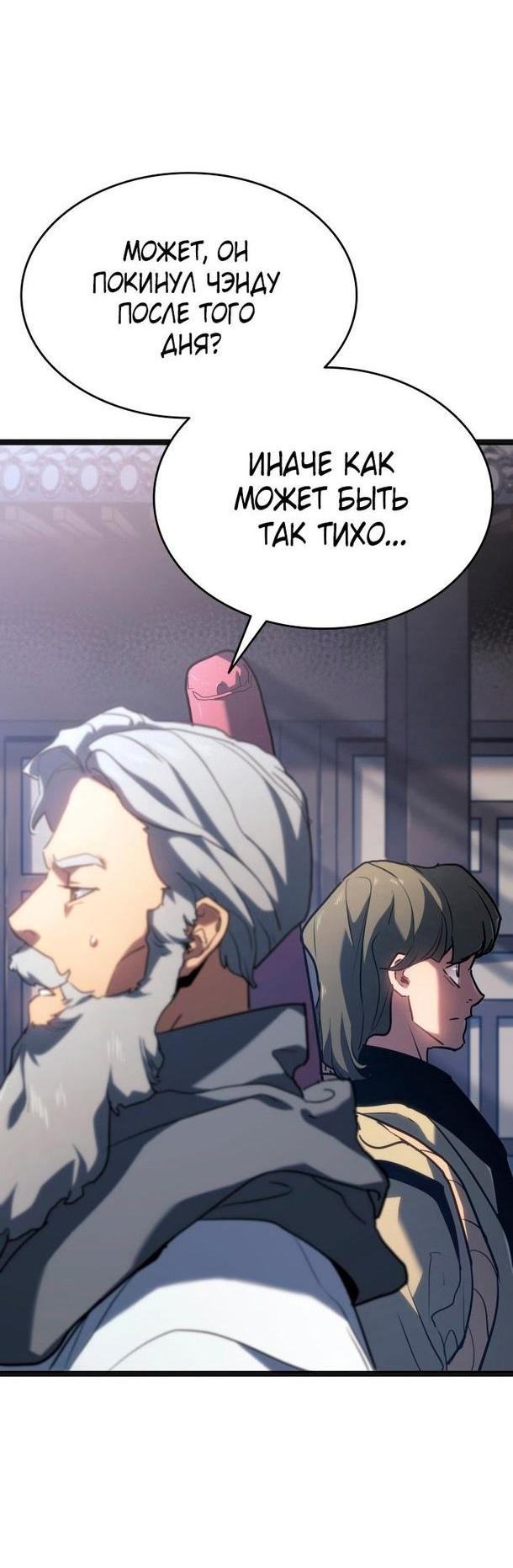 Страница 35 главы 69 манги Жнец дрейфующей Луны / The Reaper