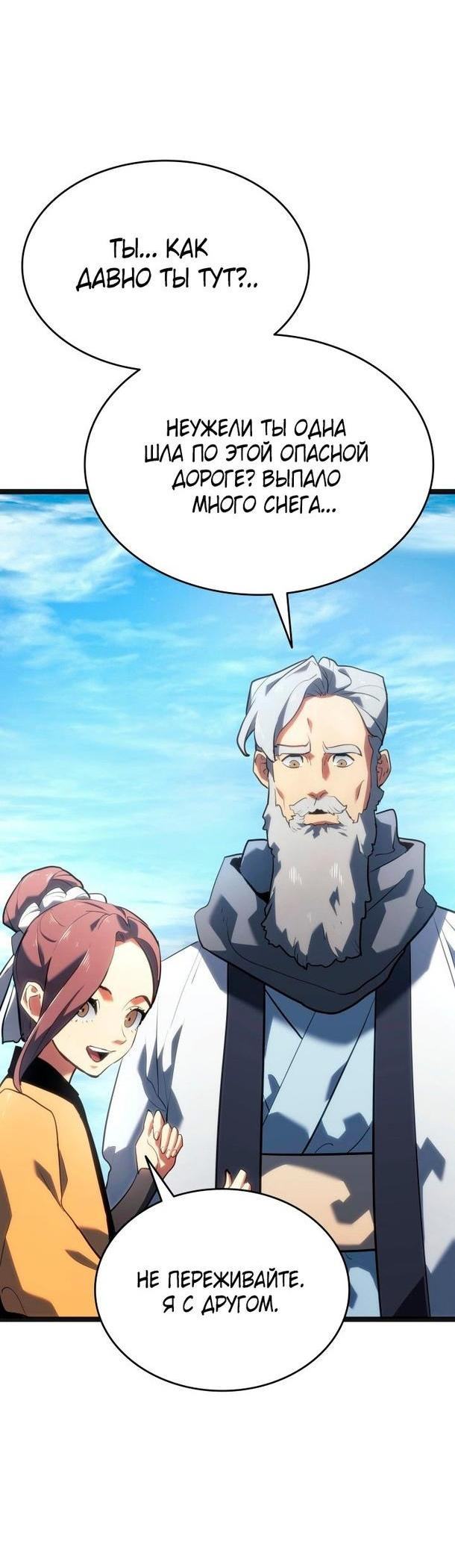 Страница 44 главы 69 манги Жнец дрейфующей Луны / The Reaper