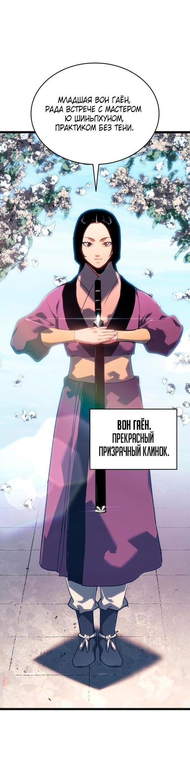 Страница 46 главы 69 манги Жнец дрейфующей Луны / The Reaper