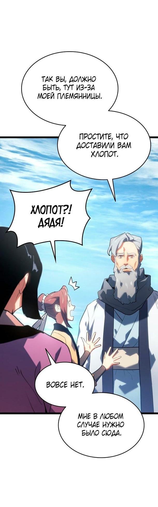 Страница 50 главы 69 манги Жнец дрейфующей Луны / The Reaper