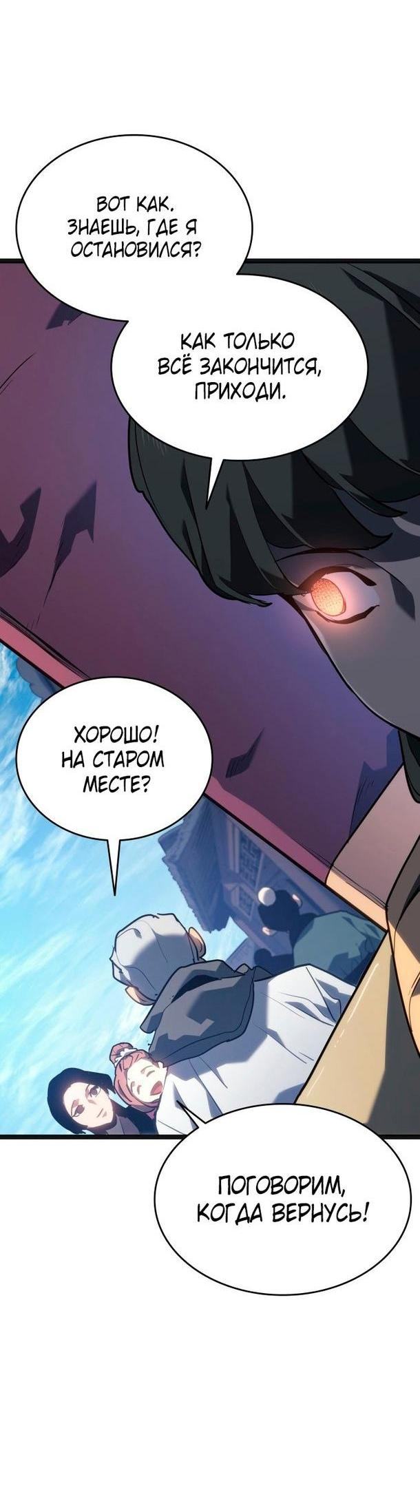 Страница 54 главы 69 манги Жнец дрейфующей Луны / The Reaper