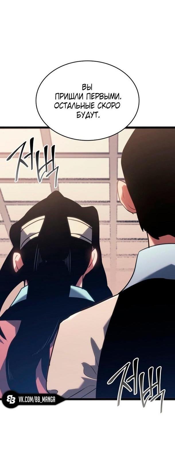 Страница 61 главы 69 манги Жнец дрейфующей Луны / The Reaper