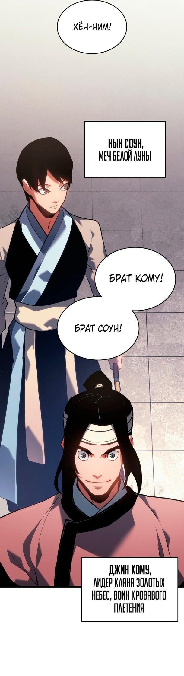 Страница 64 главы 69 манги Жнец дрейфующей Луны / The Reaper