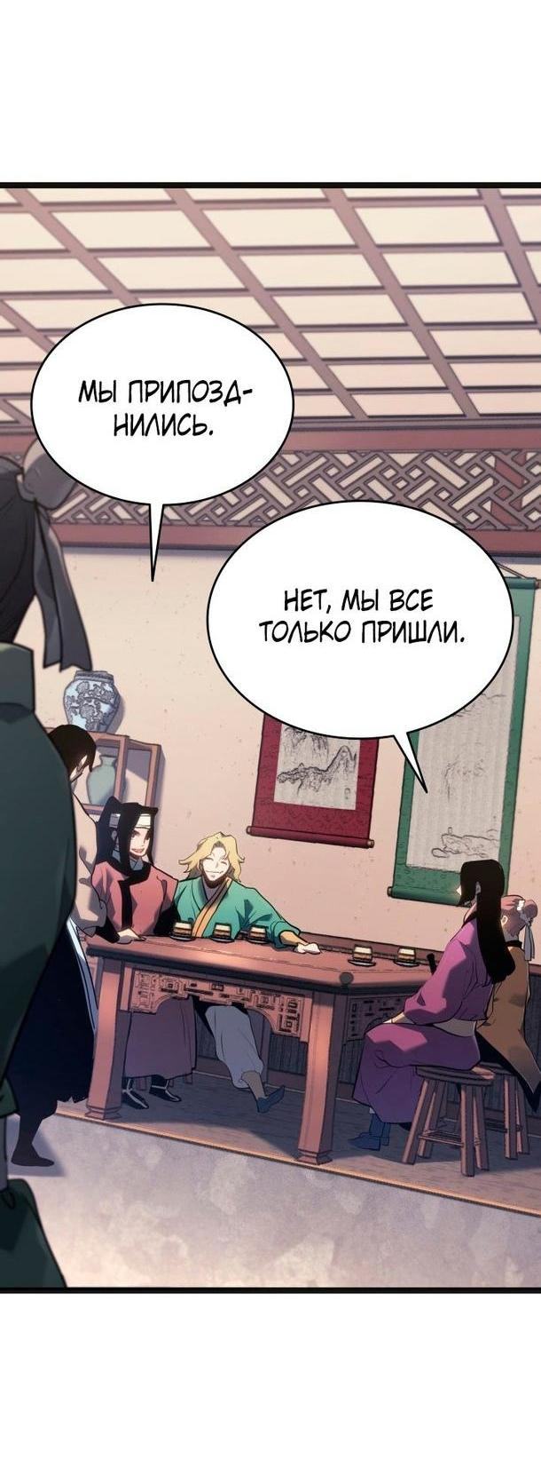 Страница 66 главы 69 манги Жнец дрейфующей Луны / The Reaper