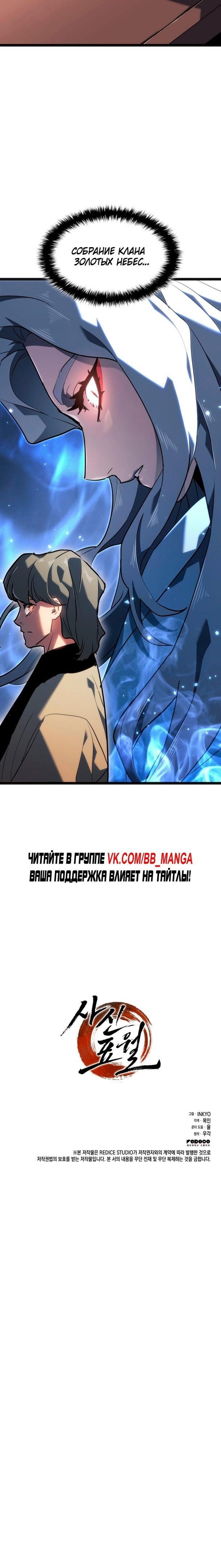 Страница 72 главы 69 манги Жнец дрейфующей Луны / The Reaper